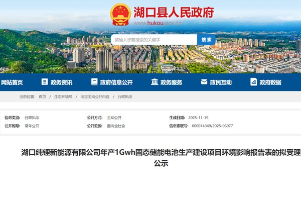 1.5億元！江西九江一年產(chǎn)1GWh固態(tài)電池項目公示
