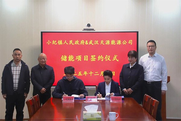 總投資約6億！武漢天源電網側新型儲能項目簽約江蘇揚州
