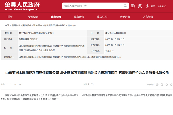6.5億元！10萬噸！山東菏澤一電池回收項目公示