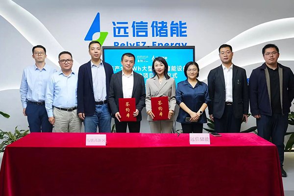 年產值25億！遠信儲能這一專業(yè)設備制造項目落地浙江桐鄉(xiāng)