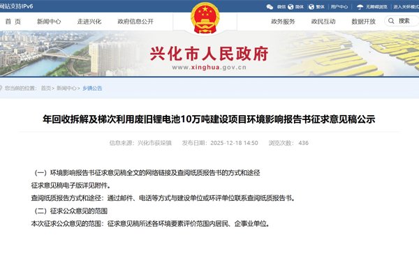 16億元！10萬(wàn)噸！江蘇興化一廢舊鋰電池回收項(xiàng)目公示