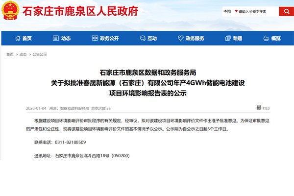 5億元！春晟新能源年產4GWh儲能電池項目落地河北石家莊