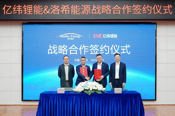 三年20GWh儲能大單落地！億緯鋰能與洛希能源戰(zhàn)略合作