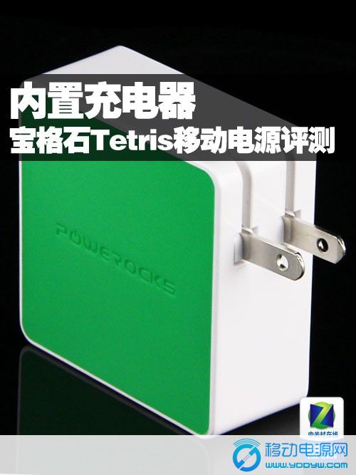 寶格石是一個源自美國的高端移動電源品牌，同時也是一個通過美國蘋果公司的授權(quán)的移動電源品牌。而今天的這款命名為Tetris的移動電源同樣非常適合廣大的果粉們使用。