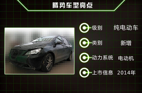 騰勢車型亮點