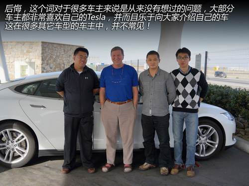 換個角度思考 與Tesla車主的精英對話！