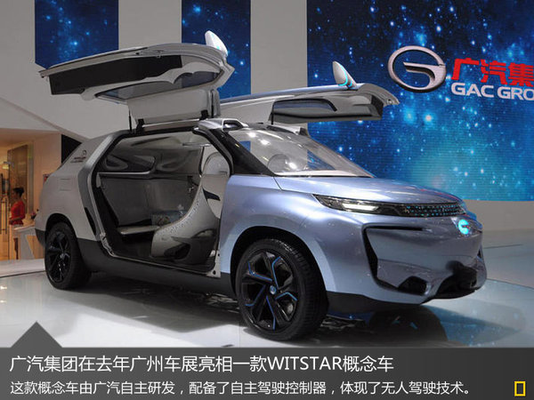 廣汽再放大衛(wèi)星 稱(chēng)要研發(fā)無(wú)人駕駛技術(shù)