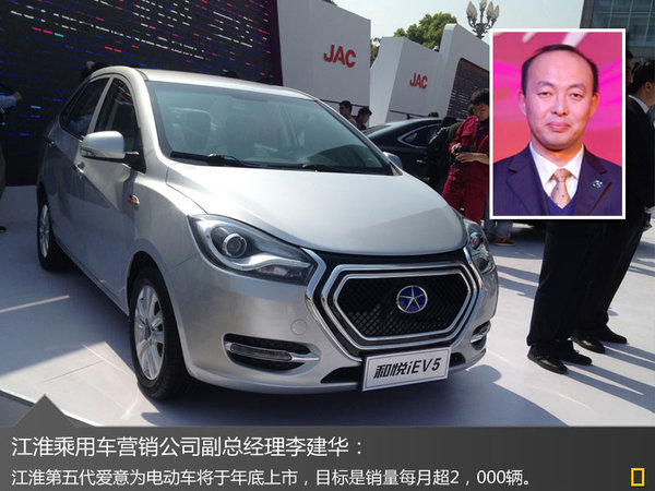江淮研發(fā)新電動車平臺 首款車型年底上市