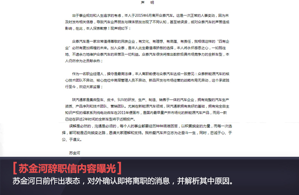 眾泰汽車人事變動 蘇金河辭職信曝光近期或將離職
