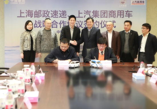 上海郵政速遞和上汽集團(tuán)商用車開展戰(zhàn)略合作 采購300輛
