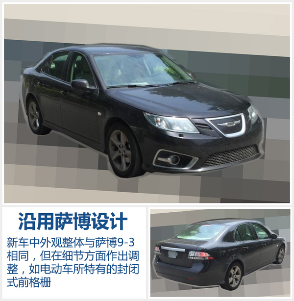 “薩博”電動(dòng)版車型曝光 續(xù)航超300公里