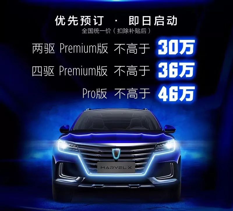 上汽榮威純電動轎跑式SUV車型Marvel X正式開啟預售
