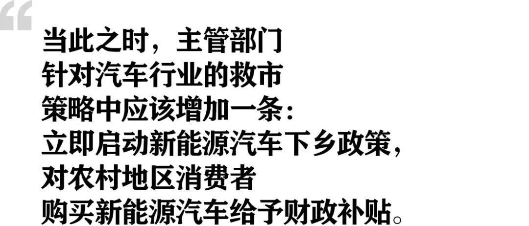 為什么不考慮新能源汽車下鄉(xiāng)政策？