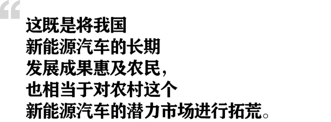 為什么不考慮新能源汽車下鄉(xiāng)政策？
