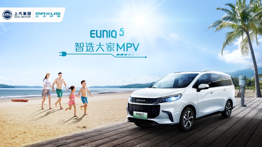 上汽MAXUS發布EUNIQ新能源品牌  亮相兩款新車