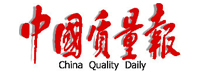 中國質量報