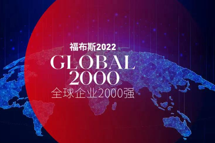 福布斯發(fā)布2022全球企業(yè)2000強(qiáng)：寧德時(shí)代升至第296位 蔚來和理想首次上榜