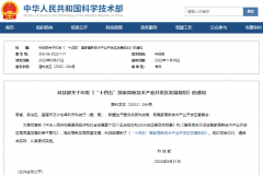 科技部：鼓勵國家高新區建低碳產業專業園 部署氫能與儲能等未來產業