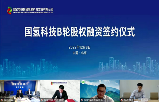 融資45億！估值130億！國氫科技完成B輪股權(quán)融資