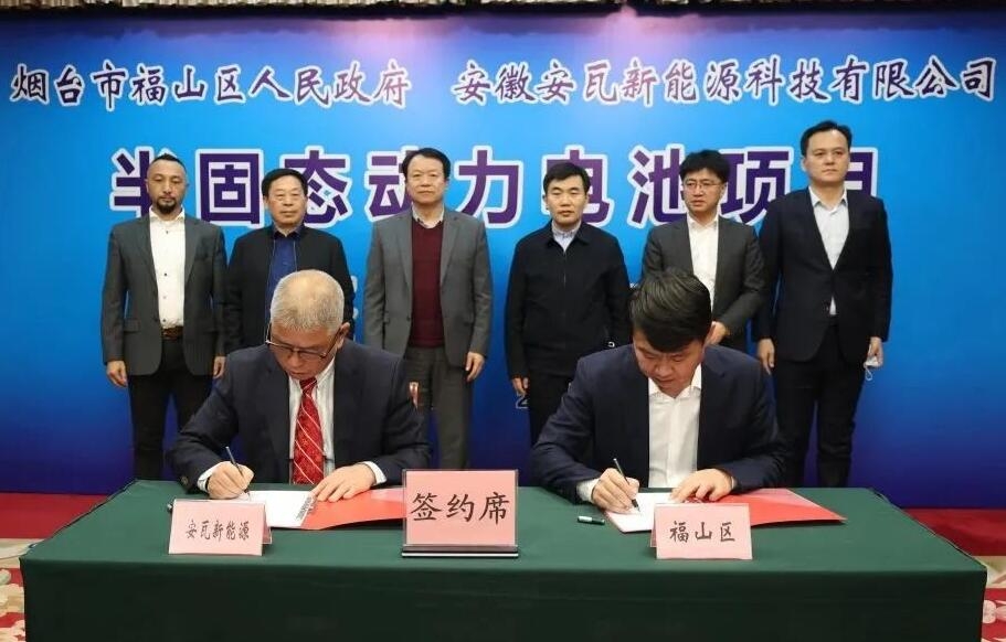 投資60億！安瓦新能源半固態(tài)動力電池項目落戶煙臺福山區(qū)