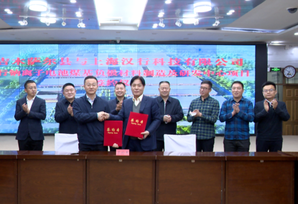15億！漢行科技鈉離子電池煤基負(fù)極材料制造及研發(fā)中心項目簽約