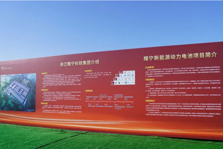 155億元！耀寧新能源動力電池項(xiàng)目在河北唐山開工
