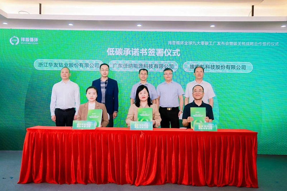 全鏈零碳！邦普循環全球6大基地9個工廠獲零碳認證