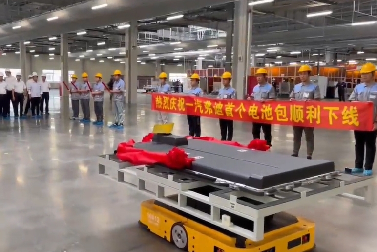 首臺電池包下線！一汽弗迪135億元動力電池項目9月將投產(chǎn)