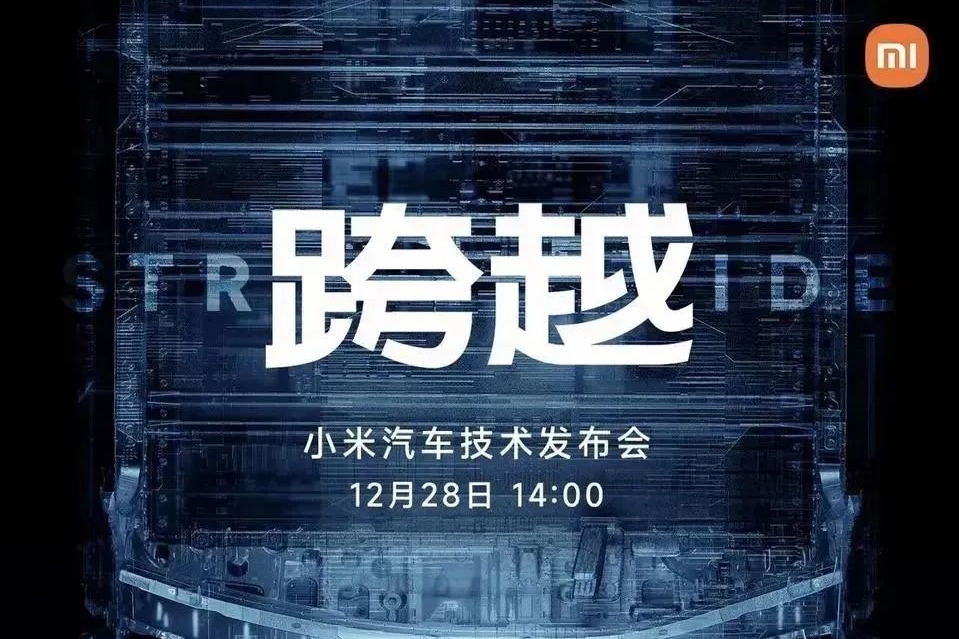 雷軍：官宣造車1000天，小米汽車技術發布會來了！