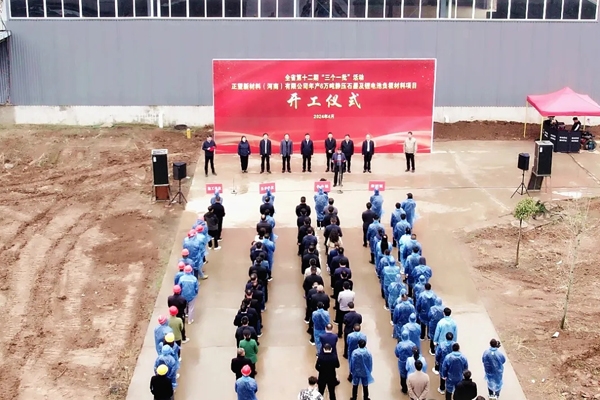 2億元！年產(chǎn)6萬(wàn)噸靜壓石墨及鋰電池負(fù)極材料項(xiàng)目開(kāi)工