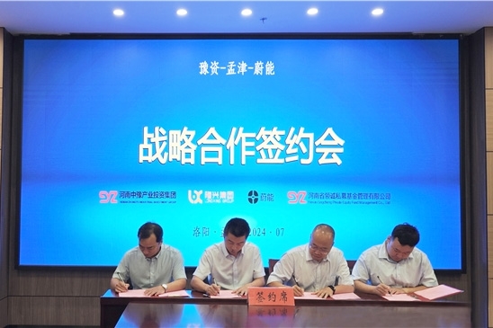 聚焦動力電池全周期價值 蔚能與豫資集團、洛陽孟津戰略合作