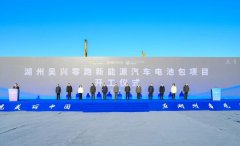 【一周項目動態(tài)】23個電池新能源相關(guān)項目公布開工投產(chǎn)進展！收購并購大動作頻傳