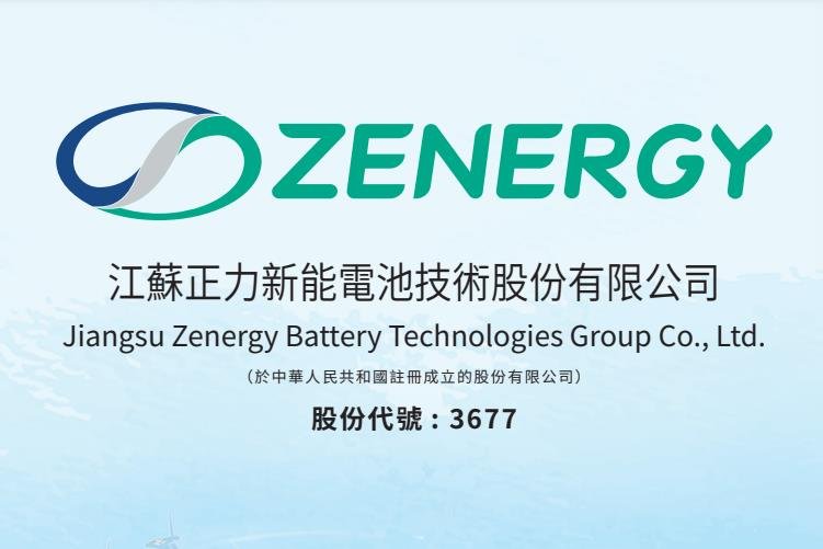 4月14日赴港上市！鋰電巨頭公開發(fā)售獲3.51倍認(rèn)購(gòu)