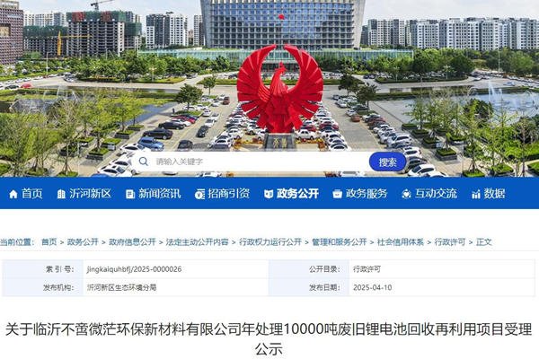 1.7億元！一萬噸級鋰電池回收利用項目落地山東臨沂