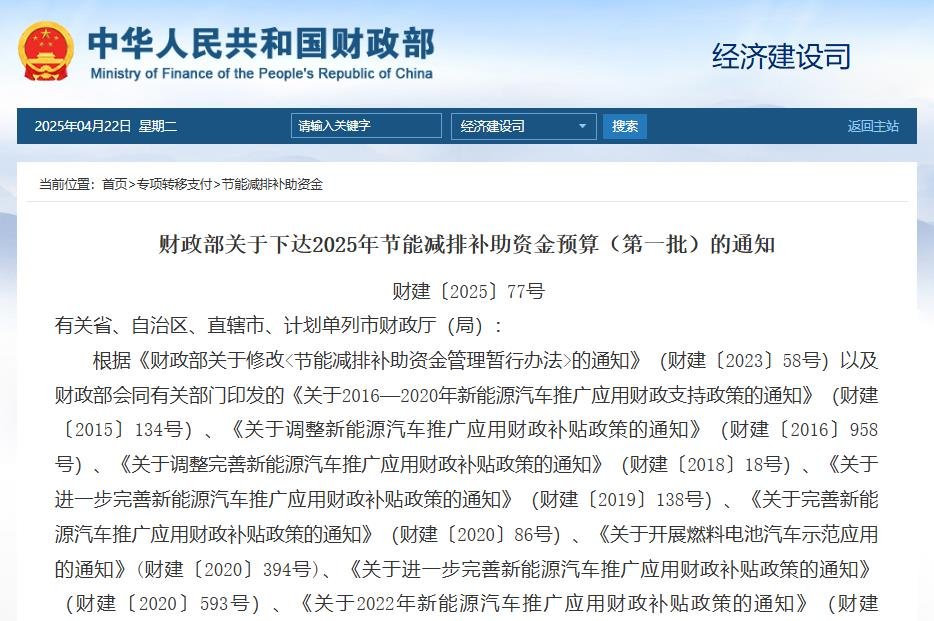 超135億元！含新能源車補貼！財政部下達首批預算