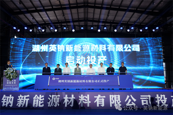 英鈉新能源