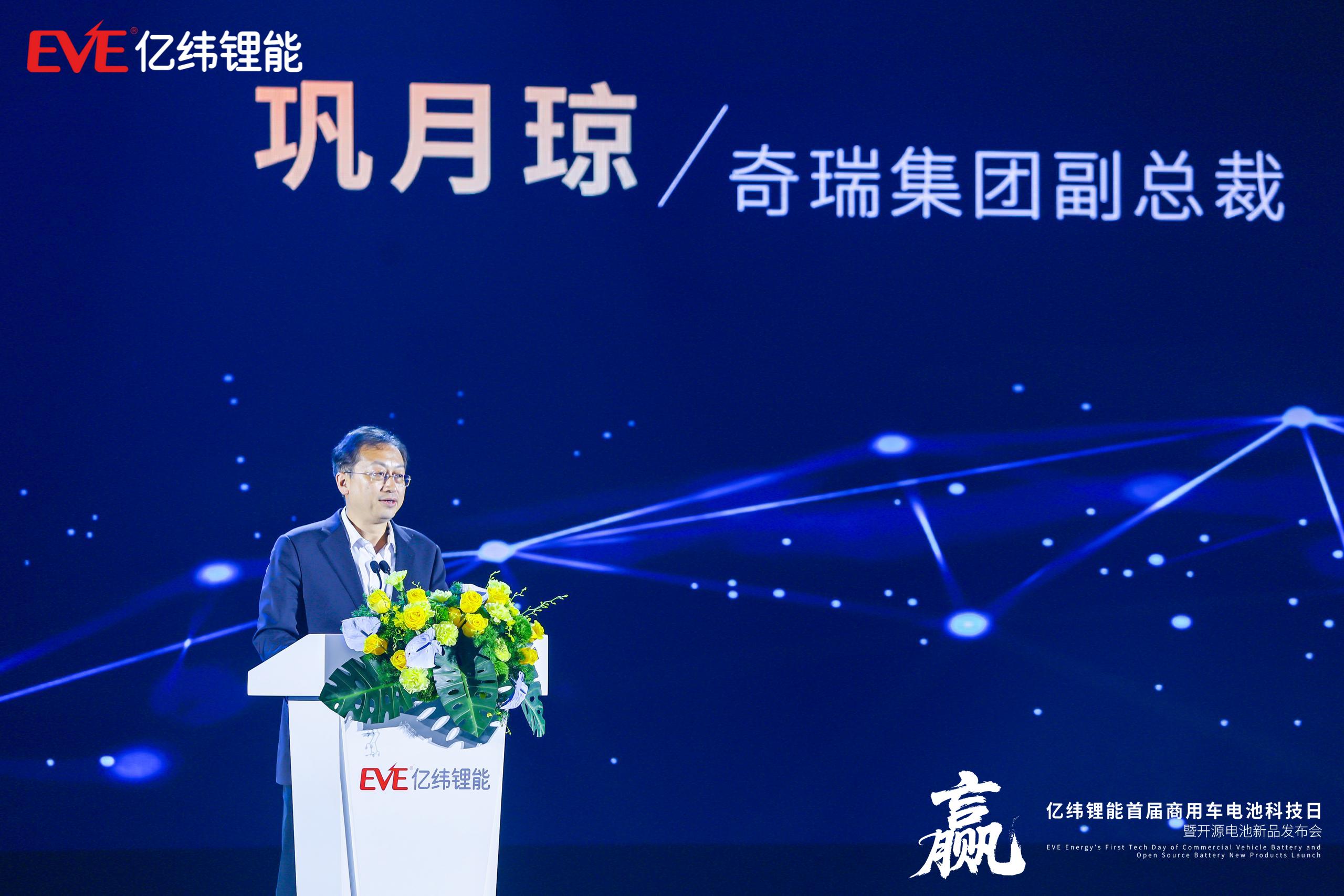 奇瑞集團(tuán)副總裁鞏月瓊
