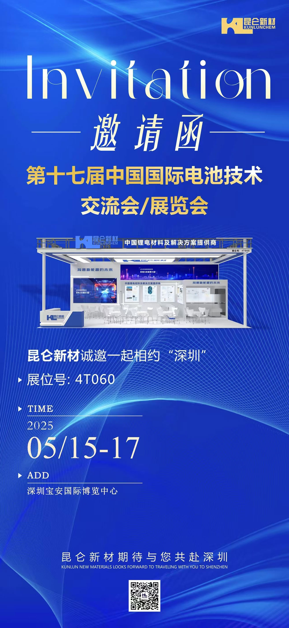 昆侖新材；展位號(hào)：4T060