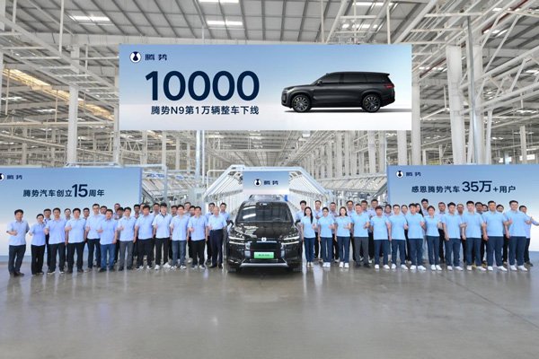第10000輛整車下線！騰勢N9領(lǐng)跑高端SUV市場