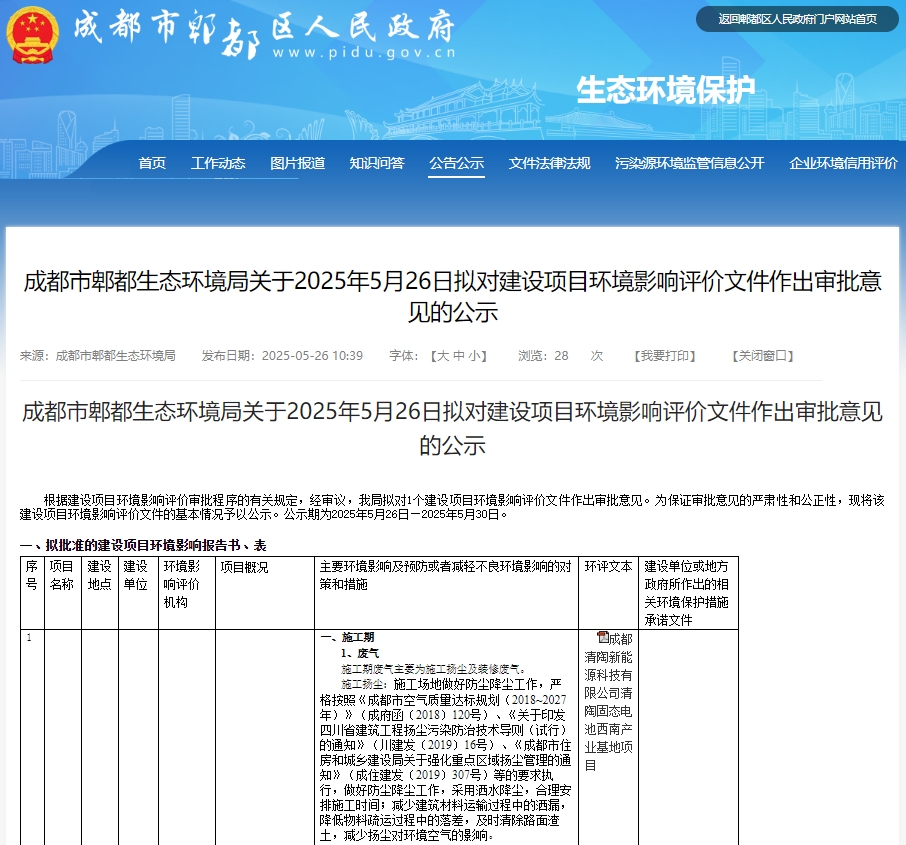 45億！四川成都清陶能源年產15GWh固態電池項目有新動態