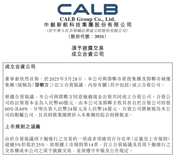 中創新航