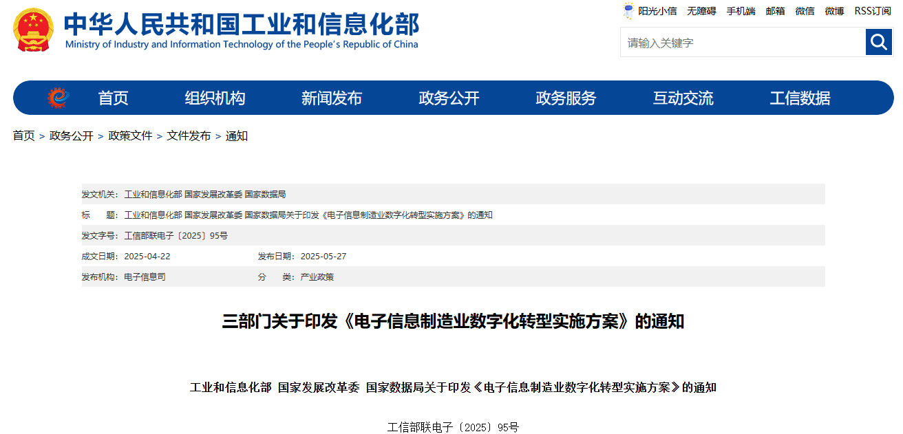 電子信息制造業(yè)數(shù)字化轉(zhuǎn)型實施方案