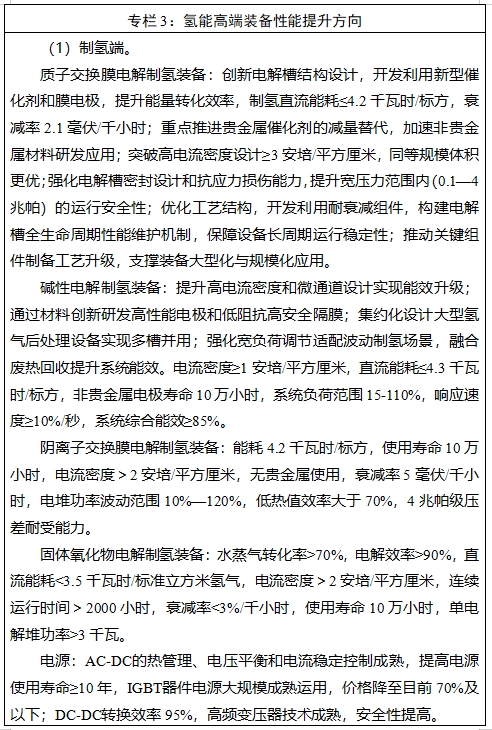 《四川省氫能產業中長期發展規劃（2025—2035年）》