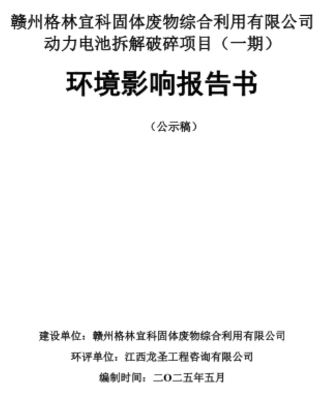 總投資5億元！江西贛州一動(dòng)力電池拆解破碎項(xiàng)目落地