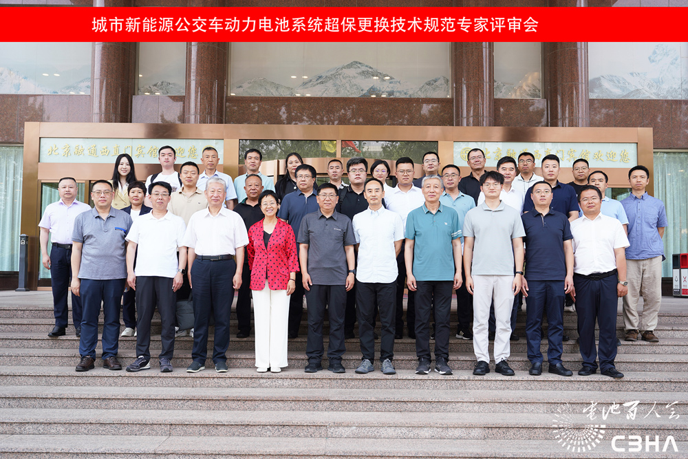 城市新能源公交車動力電池系統(tǒng)超保更換技術(shù)規(guī)范專家評審會在京圓滿舉行