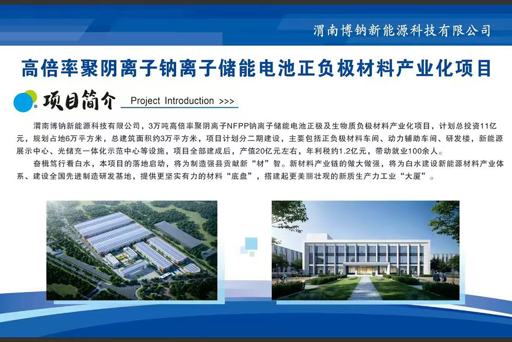 圖/博鈉新能源