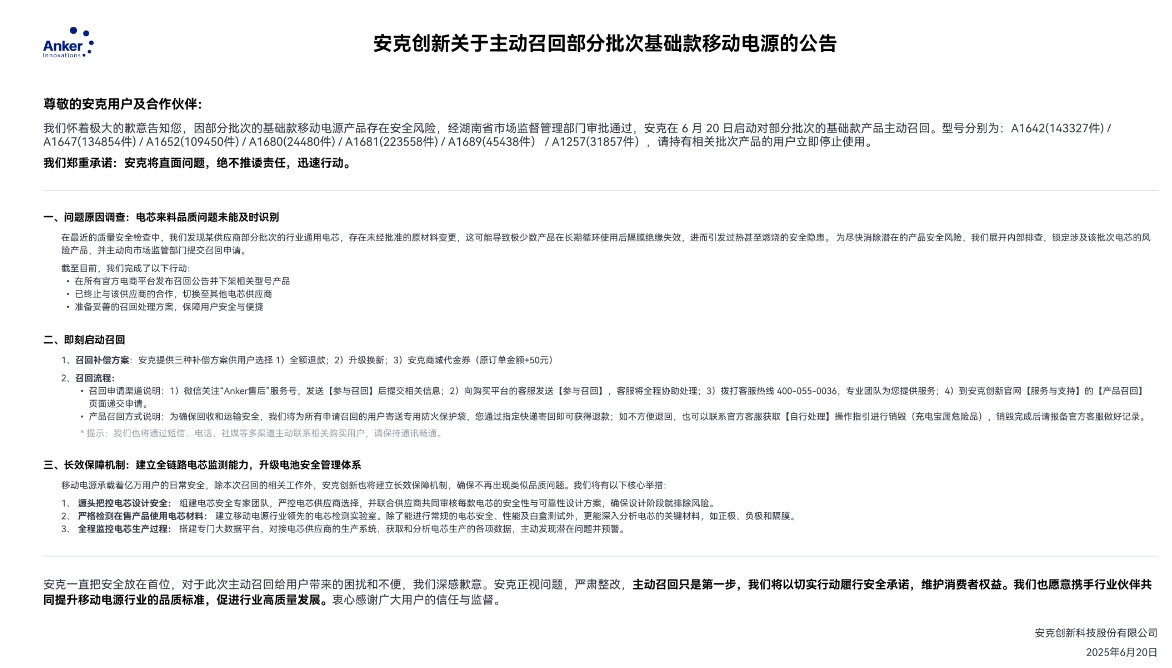 安克創新