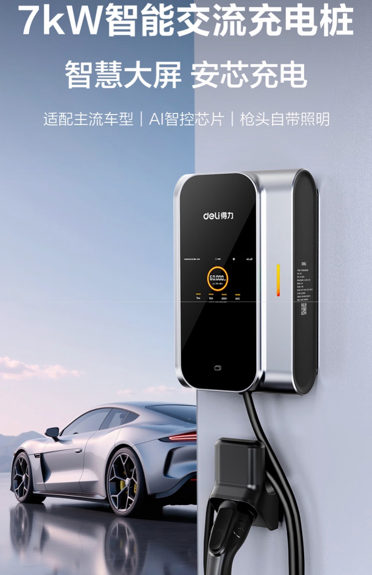 得力