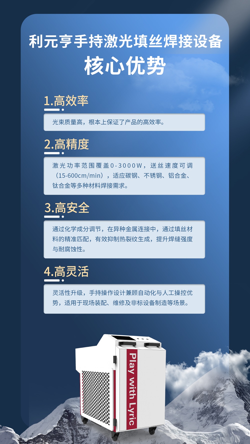 利元亨手持激光填絲焊接設(shè)備：突破工業(yè)焊接技術(shù)壁壘