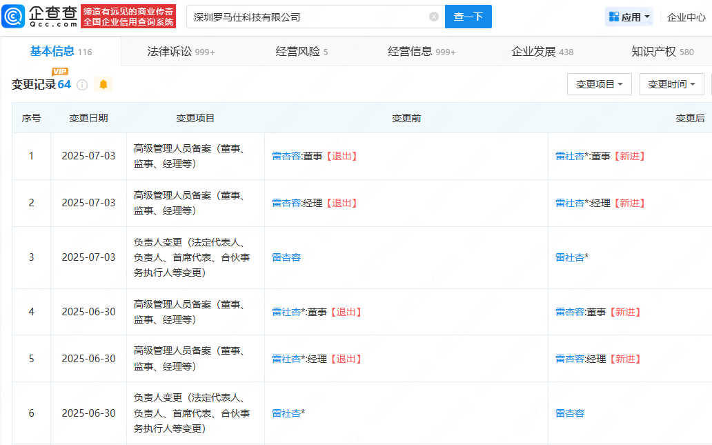 羅馬仕